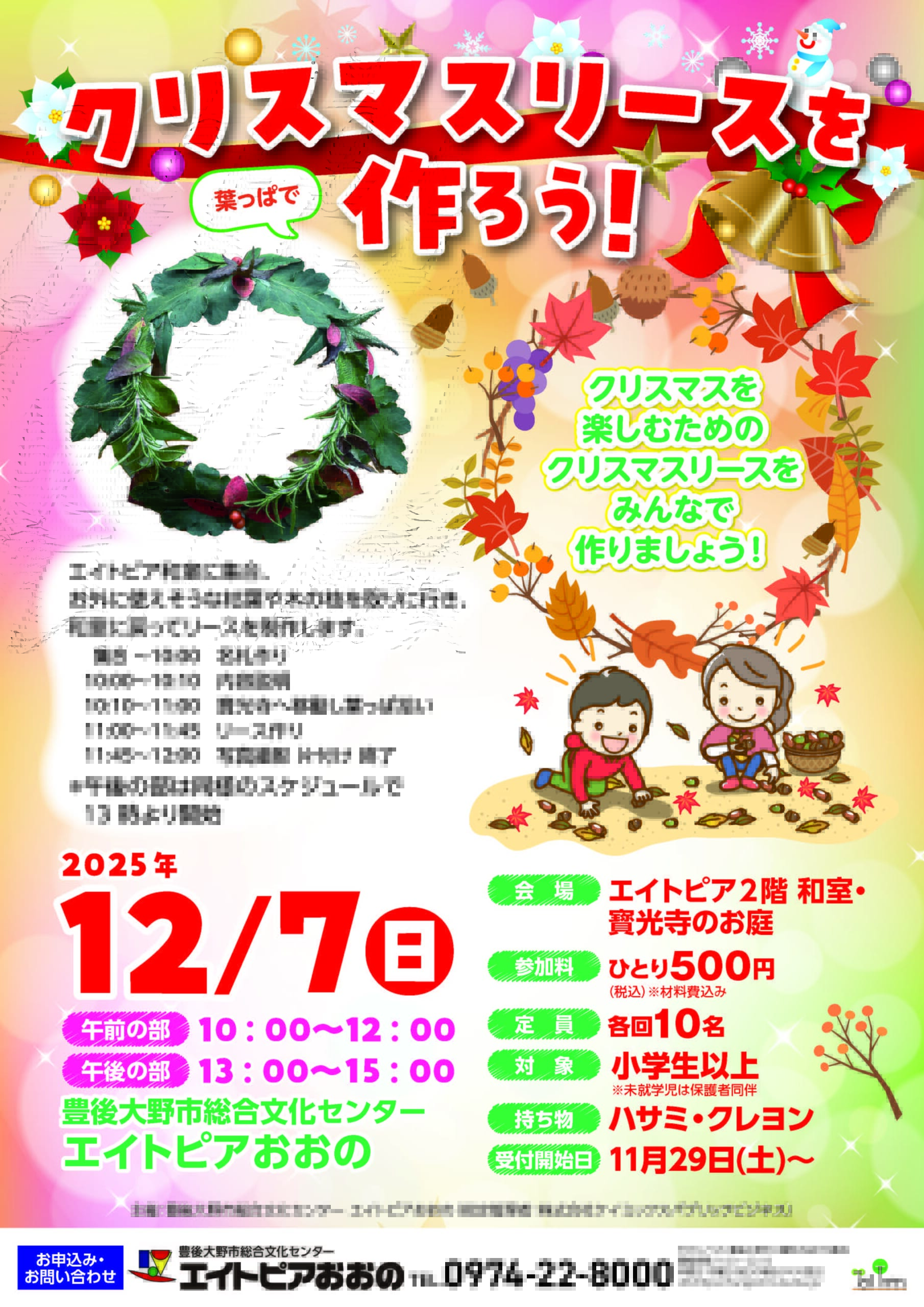 maimai　クリスマスリース　オーダーページ クリスマスリースを作ろう🎄」 - エイトピアおおの（豊後大野市総合