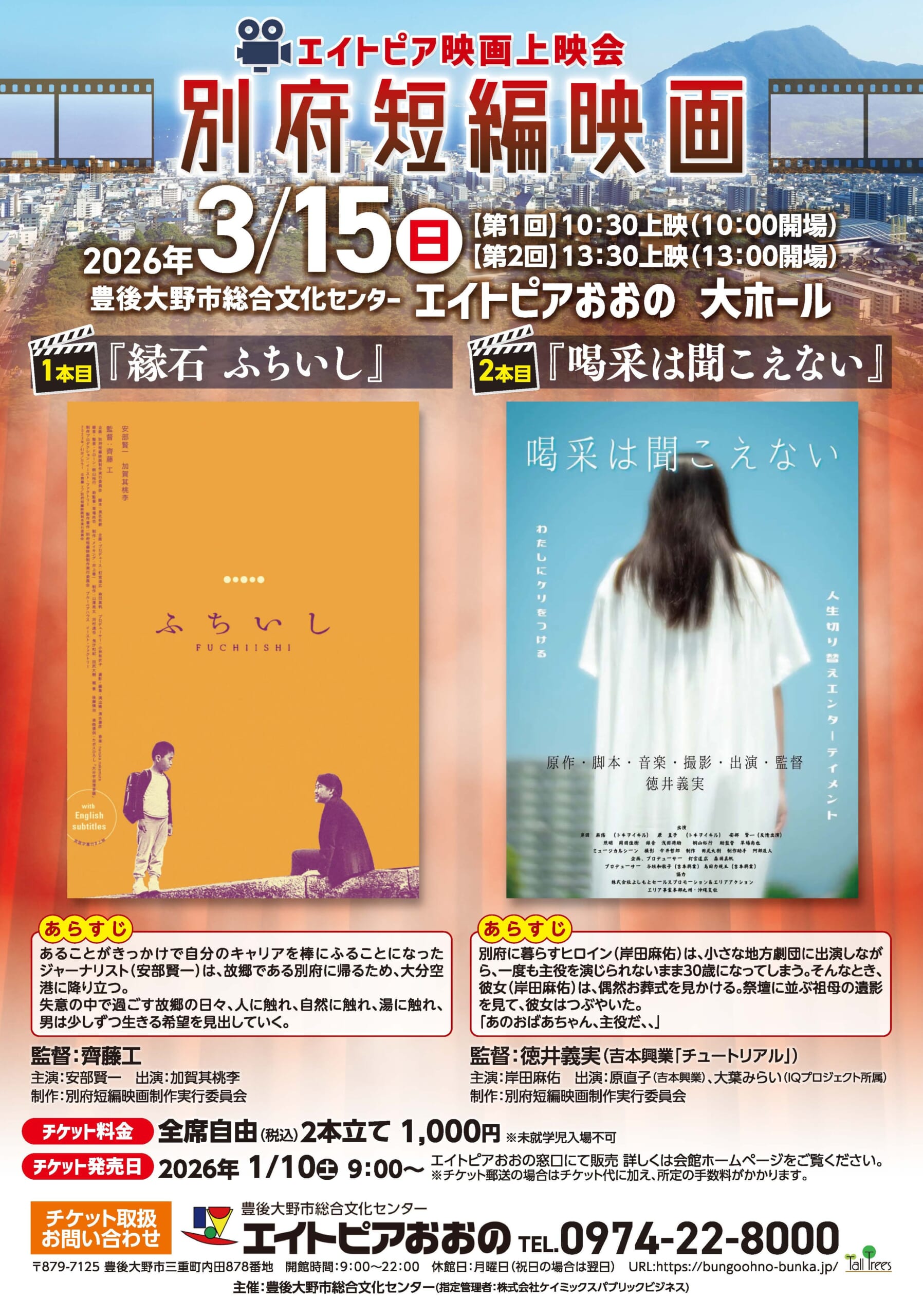 別府短編映画 - エイトピアおおの（豊後大野市総合文化センター）